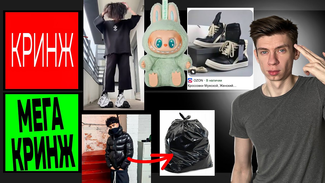  ТРЕНДЫ 2025 В МОДЕ: нефоры, кроссовки, дрип, паленые Raf Simons и Ralph Lauren, лабубу, олд мани